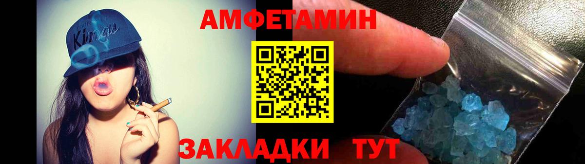 Amphetamine Розовый Новороссийск