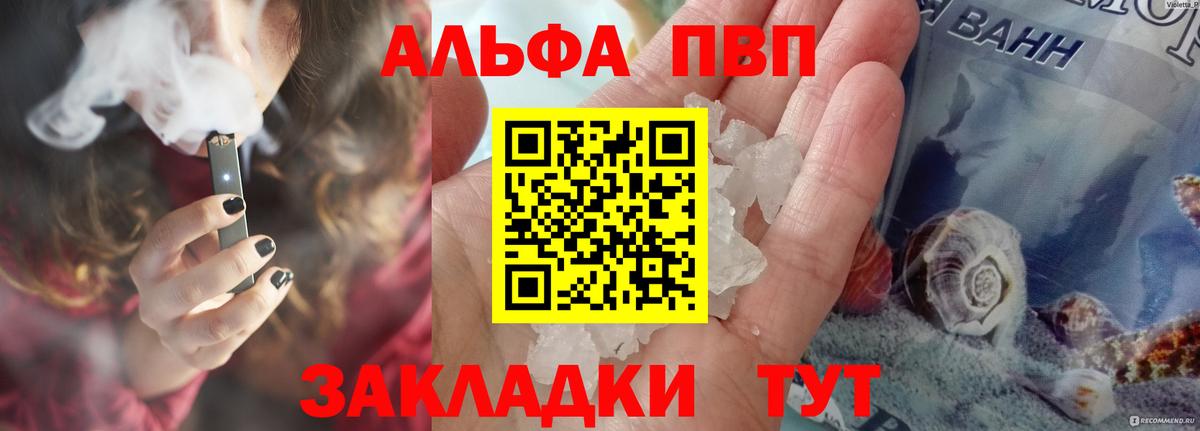 Alpha PVP СК Новороссийск