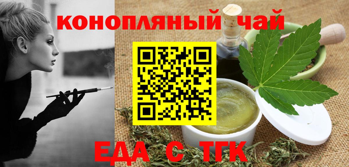 Печенье с ТГК конопля  Вход с VPN  Новороссийск 