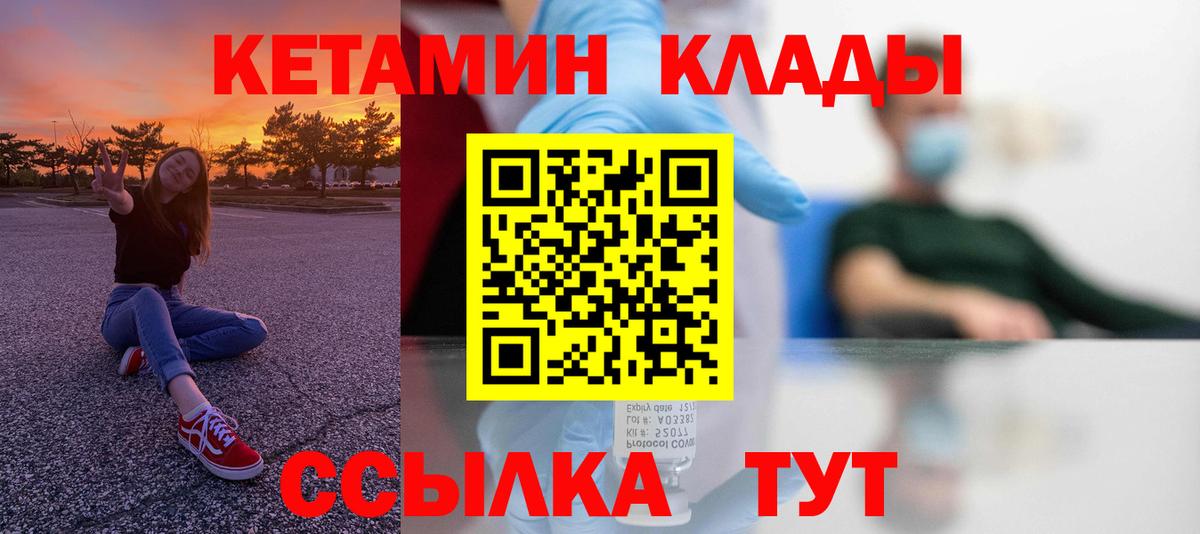 Новороссийск  КЕТАМИН VHQ  Вход с VPN 