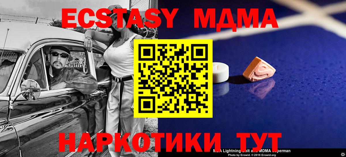 MDMA кристаллы  МДМА молли  Новороссийск  MDMA  Вход с VPN 