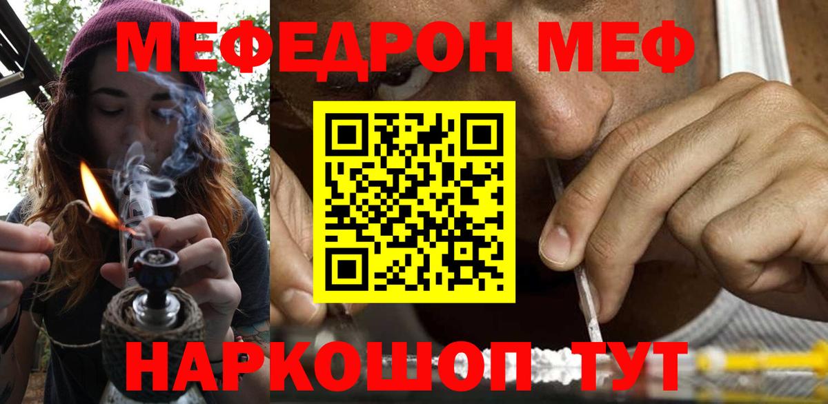 МЕФ  МЯУ-МЯУ кристаллы  Новороссийск  Вход с VPN  МЯУ-МЯУ VHQ 