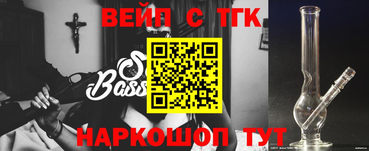 ТГК вейп Новороссийск