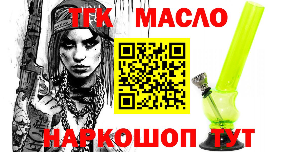 закладка  Вход с VPN  Новороссийск  ТГК концентрат 
